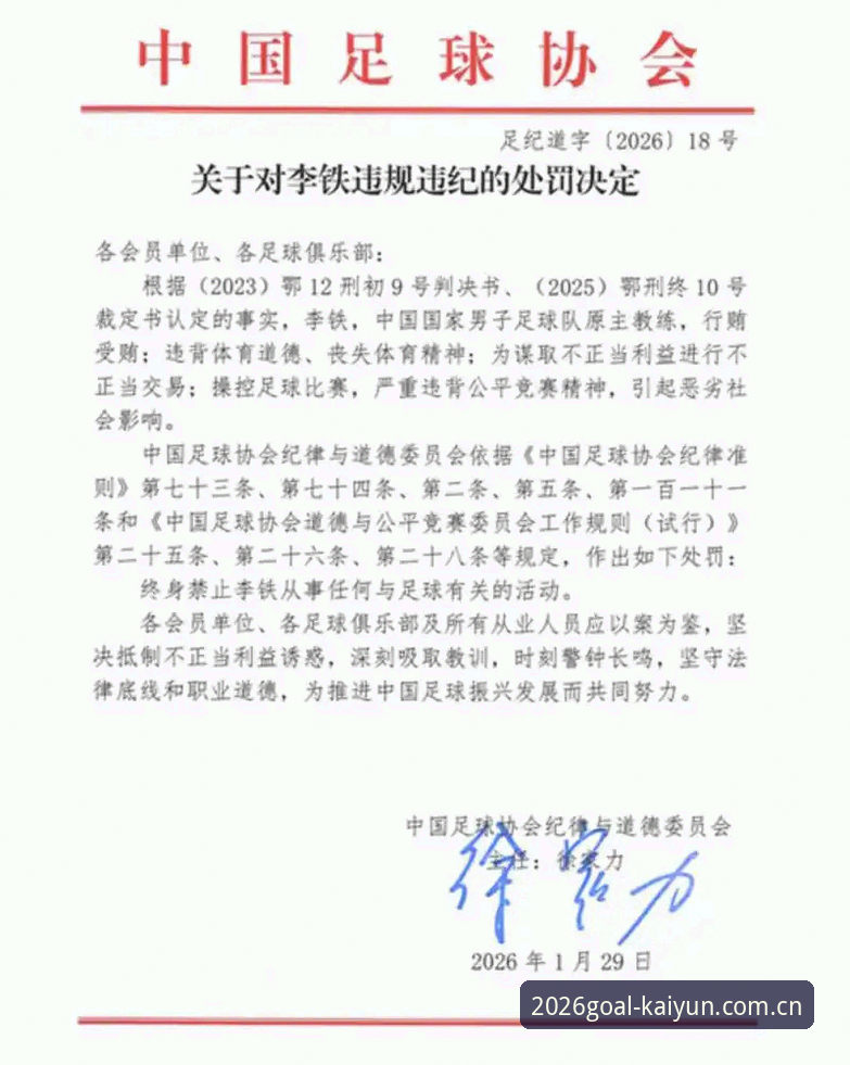 终身禁足 vs 五年禁业：足协第三批名单与2026kaiyun数据视角的交叉观察